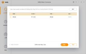 Sidify Music Converter v2.4.3.838 下载